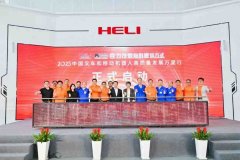 合力改变物料搬运方式——2025中国叉车和移动机器人高质量发展万里行盛大启幕